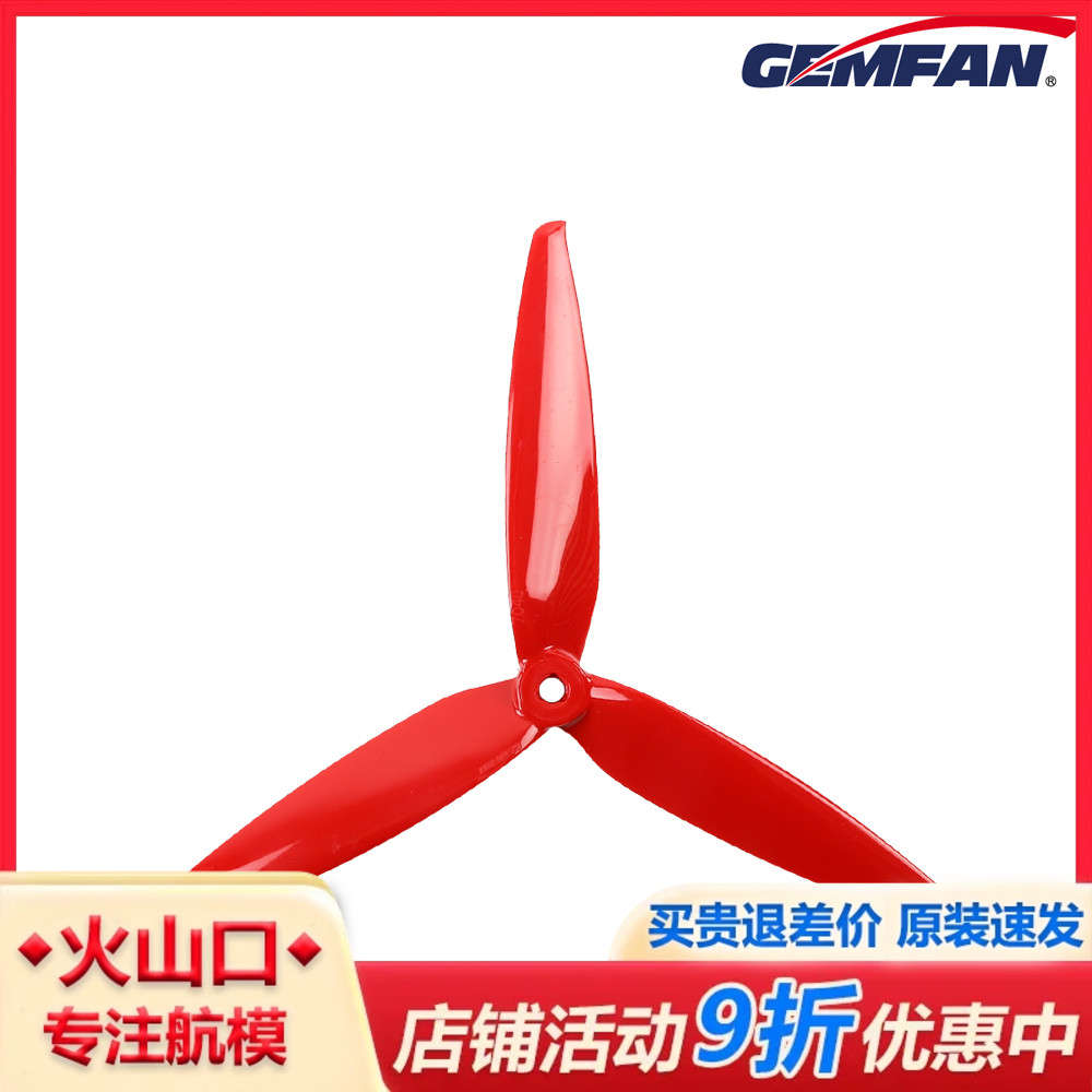 GEMFAN乾丰穿越机耐摔三叶桨