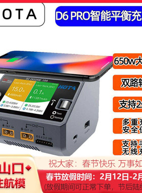 HOTA D6 PRO智能平衡充电器航模锂电池穿越机车模船模中英文650W