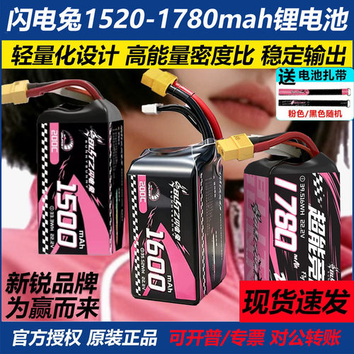 闪电兔1520-1780mah穿越机锂电池