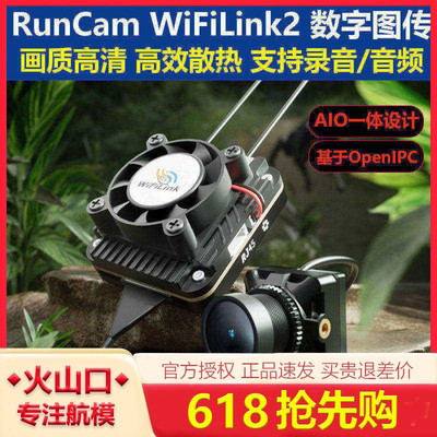 RunCamWiFiLink2数字图传无人机