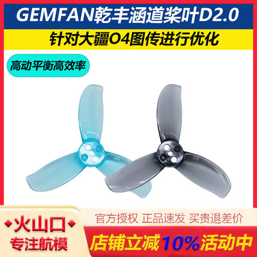 乾丰新款涵道桨叶D2.0三叶桨