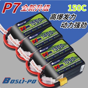 博氏BosLipo航模锂电池150c 4S-8S竞技花飞FPV穿越机电池1550毫安