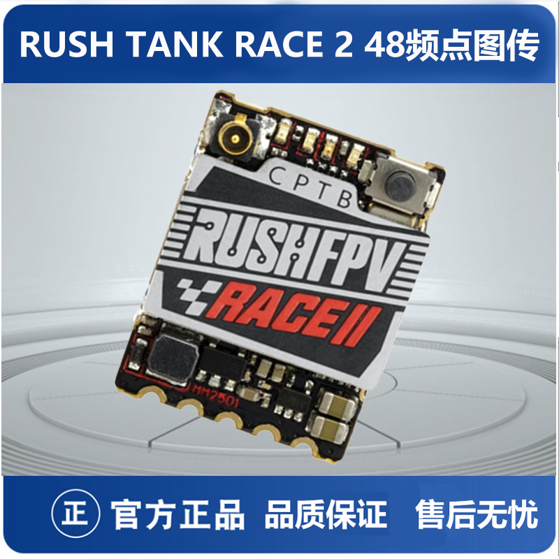 RUSHTANKRACE2竞赛图传穿越机