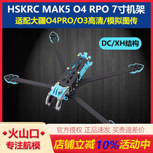 MAK5 O4 RPO DC/XH 7寸FPV远航穿越 机架适配大疆O4高清模拟图传