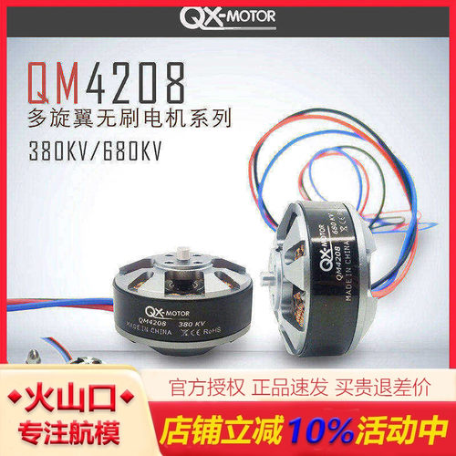 QX Motor无刷马达适用于遥控飞机动力 380KV 680KV 电机选用群汐