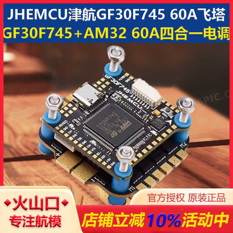 津航GF30F745A60A飞塔穿越机