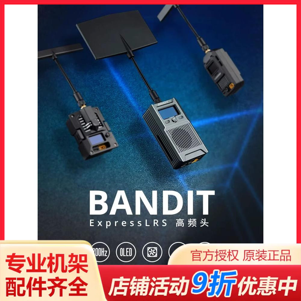 Bandit Elrs高频头915MHz接收机航模遥控器低功耗JR&NANO接口蓝牙