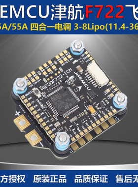 JHEMCU津航 F7飞塔 F722飞控 45A55A四合一电调 航模穿越机 3-8S