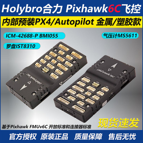 开源合力Pixhawk6C飞控无人机