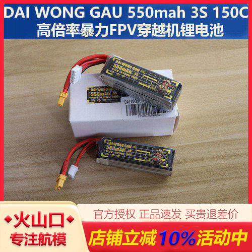 大黄狗550mah150C2S3S4S锂电池