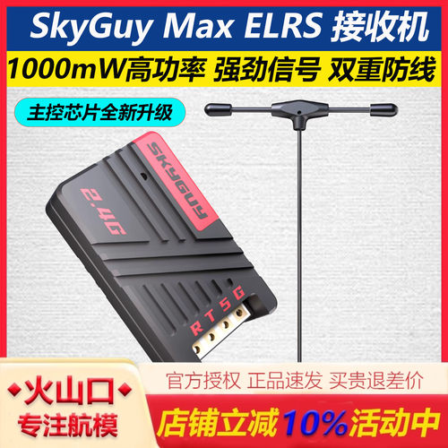 RunCamSKYGUYMAXELRS接收机