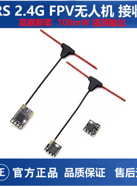 旋风 Elrs 2.4G微型接收机器高刷新率FPV穿越机无人机 Nano crsf