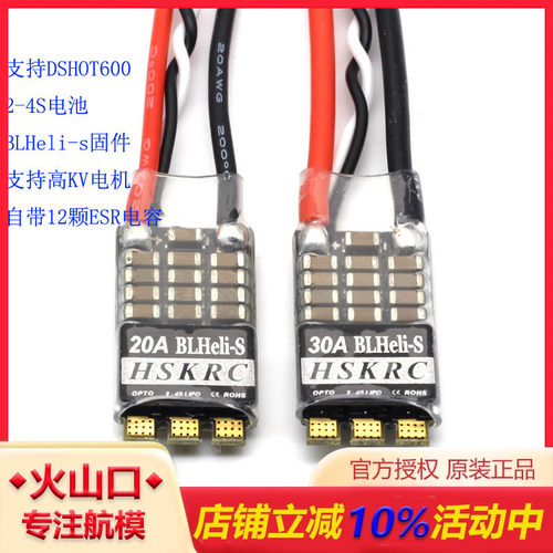 HSKRC 无刷电调 支援DSHOT600 电调 20A至45A可选 电调 穿越机用