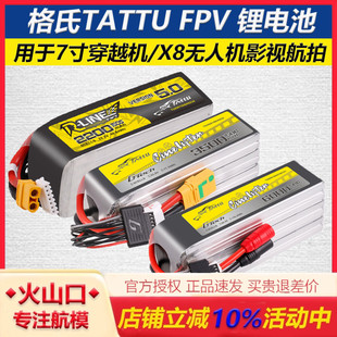 格氏TATTU格式2200/3500/5100/6000mAH 150C 6S 7寸 X8无人机电池
