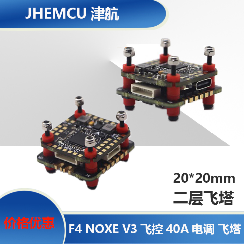 津航F4NOXEV2飞控40A电调飞塔