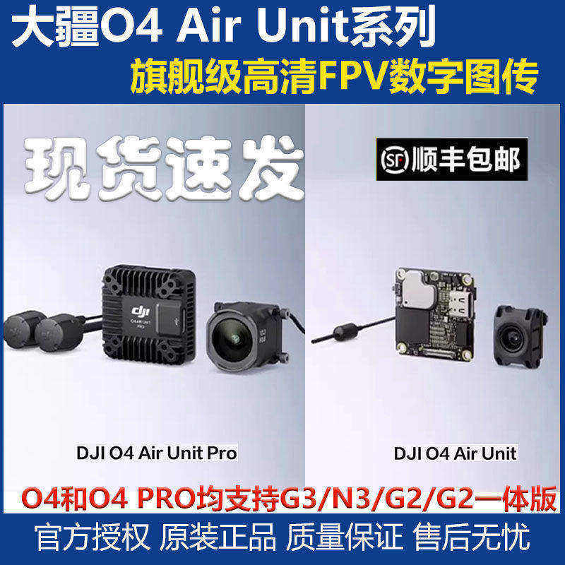 DJI O4 Air Wide Unit O4PRO高清数字图传天空端适用大疆眼镜G3N3