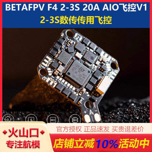 BETAFPV F4 2-3S 20A AIO数传无刷飞控电调一体模块适用fpv穿越机