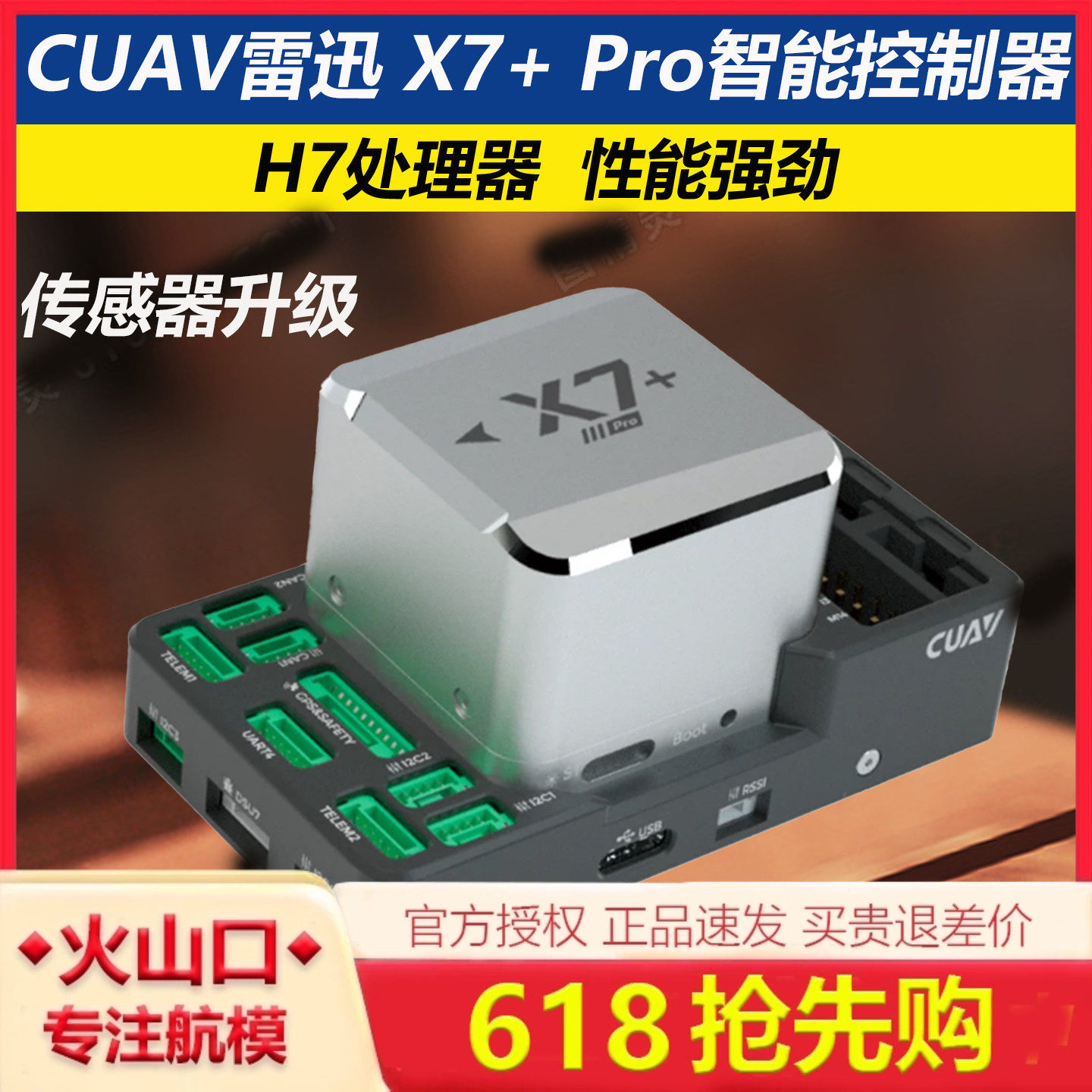 CUAV雷迅 X7+ Pro智能控制器APM开源飞控多旋翼垂起固定翼航模PX4