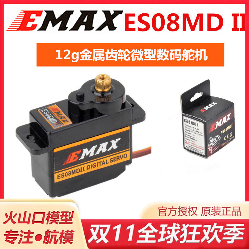数字舵机ES08MD二代银燕