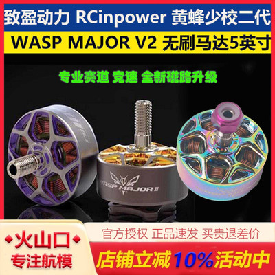 致盈动力黄蜂少校二代竞争速电机