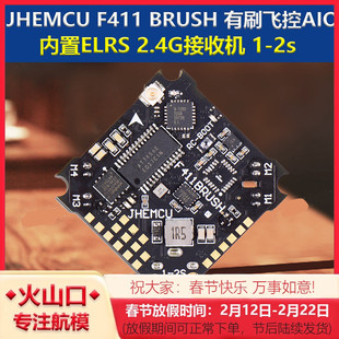 JHEMCU津航 F411 BRUSH AIO有刷飞控 内置ELRS 2.4G接收机 穿越机