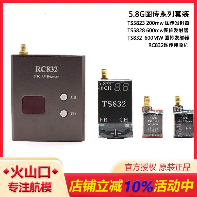 5.8G600mw图传发射器TS832RC832