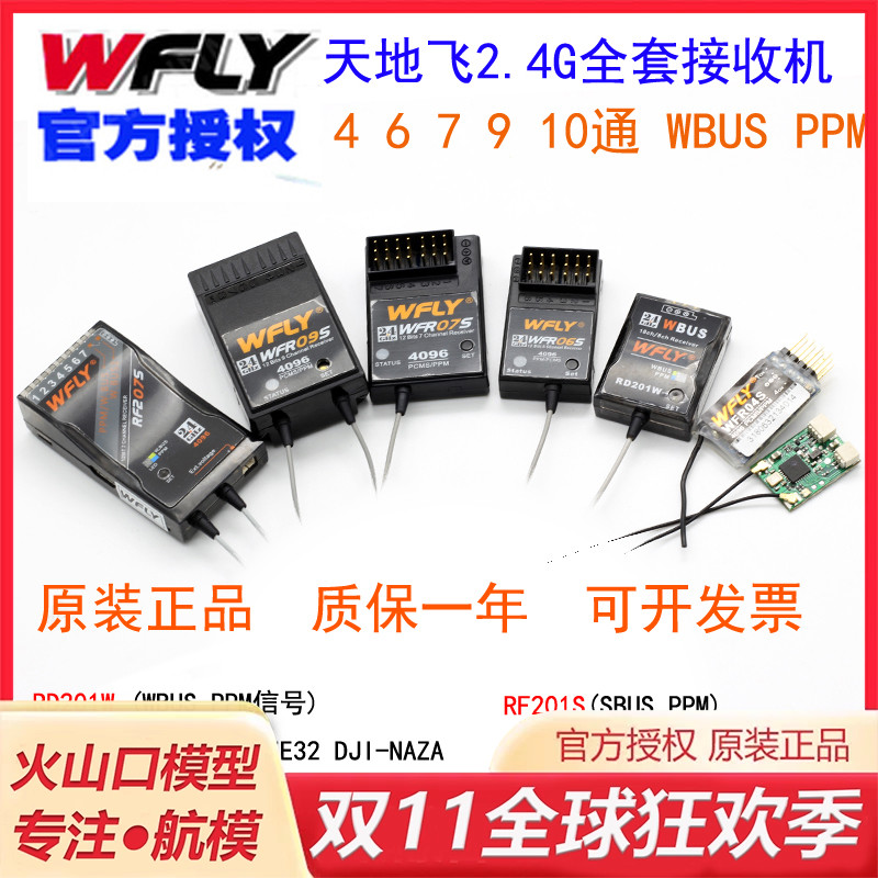 天地飞遥控器ET系列接收机