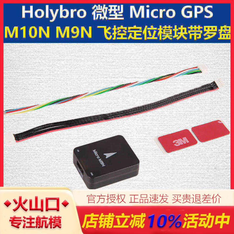无人机飞控定位模块微型GPS合力图片