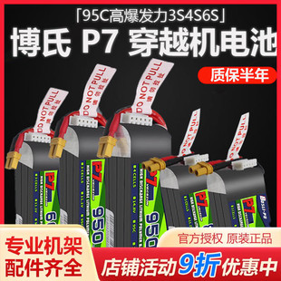 950mAh 95C FPV 850 BosLi 650 600 博氏 锂电池