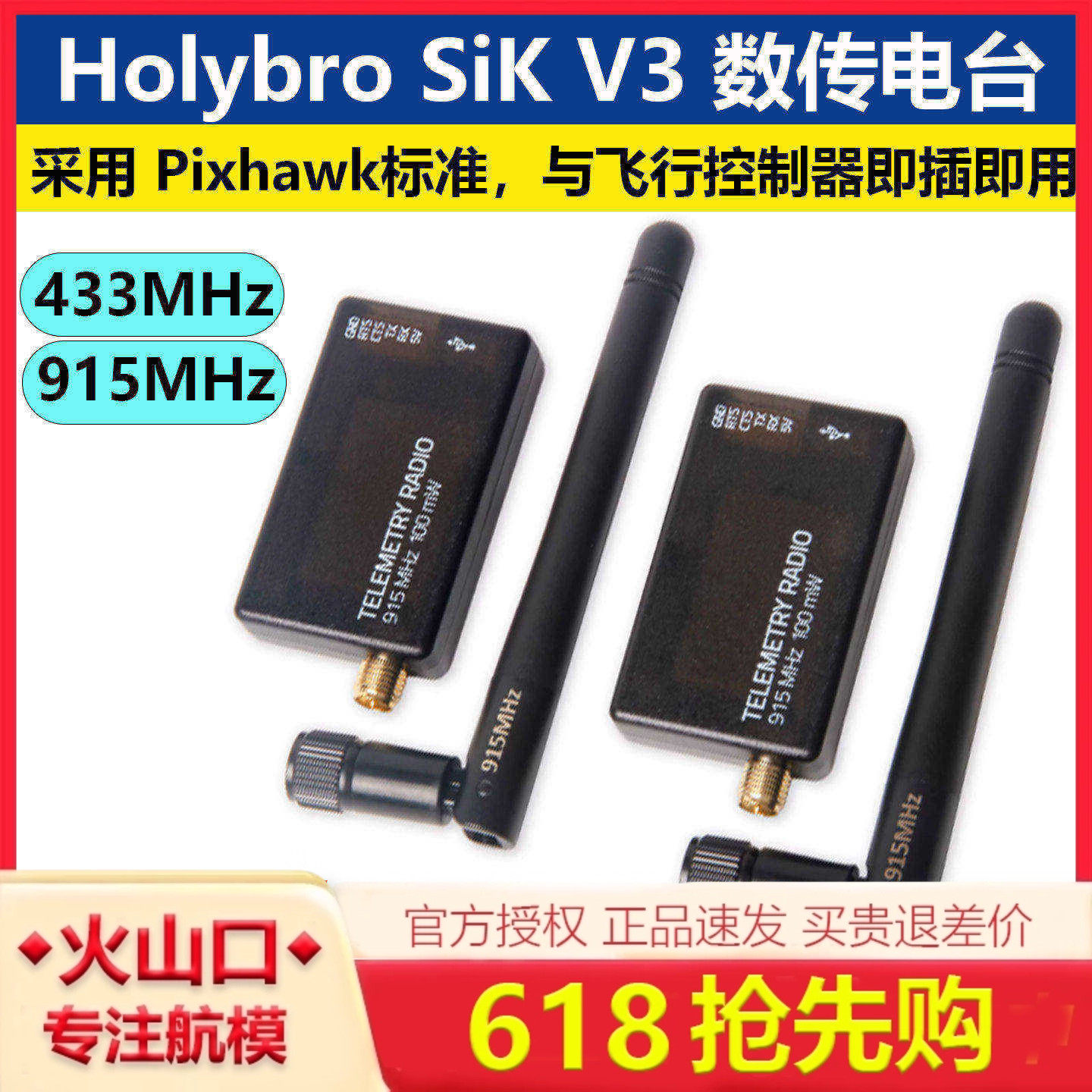 Holybro合力兄弟TelemetryRadio V3 433 915MHz100mW无线数传电台