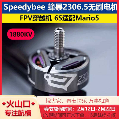 Speedybee2306.51880KV无刷电机