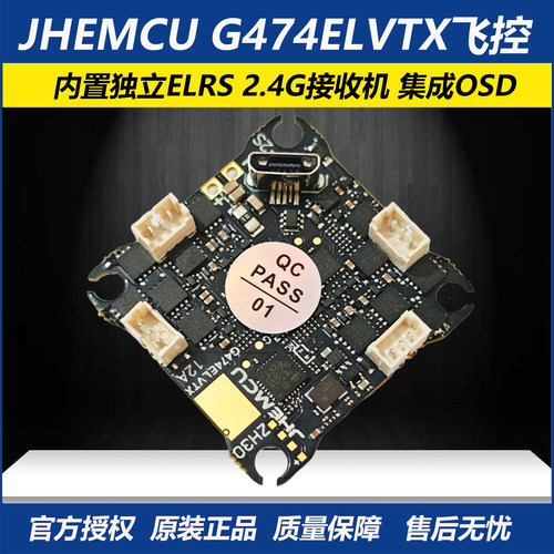 津航G474ELVTX穿越机飞控