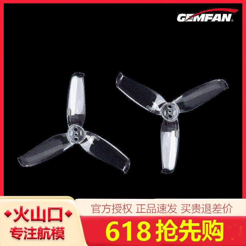GEMFAN 乾丰FLASH系列2540三叶螺旋桨2.5寸桨4对装1104 1105电机