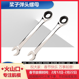 航模穿越机用8MM直柄棘轮两用扳手拆桨叶子弹头螺母锁紧钳子工具