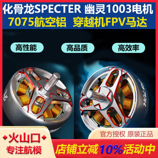 1003无刷电机 SPECTER幽灵 2寸 花飞 穿越机 HGLRC 牙签机 化骨龙