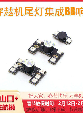 蜂鸣器无人机F3/ F4/F7飞控高亮LED灯尾灯BB响/WS2812B 100DB分贝