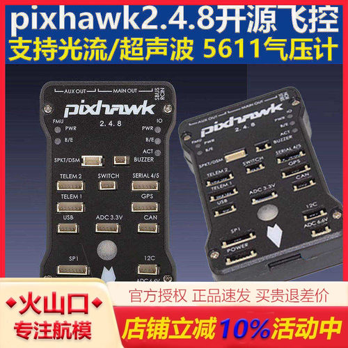 无人机PIX2.4.8飞控定点巡航