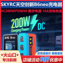 SKYRC B6neo 智能锂电池航模车模平衡充电器DC200W 10A PD80W电源