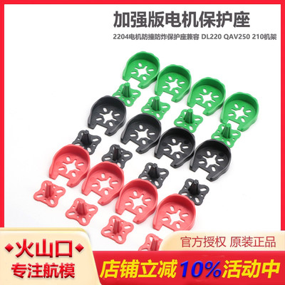 四轴穿越机架防撞保护兼容