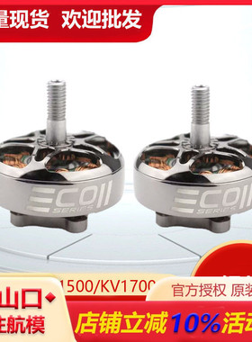 FPV航模穿越机2807无刷电机银燕emax ECOII 1300 1700 1500KV马达