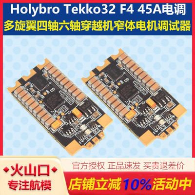 合力Tekko32F445A电调