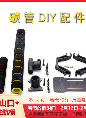 S500/S550/X4/X500/X6/X550 碳纤脚架配件 碳纤机架配件 四轴机架