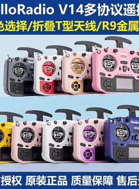 HelloRadio V14 MAX R9开源遥控器FPV高频头EDGETX固件全尺寸摇杆