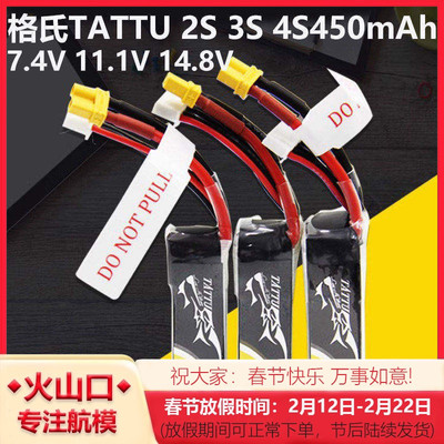 格氏TATTU450mAh锂电池穿越机