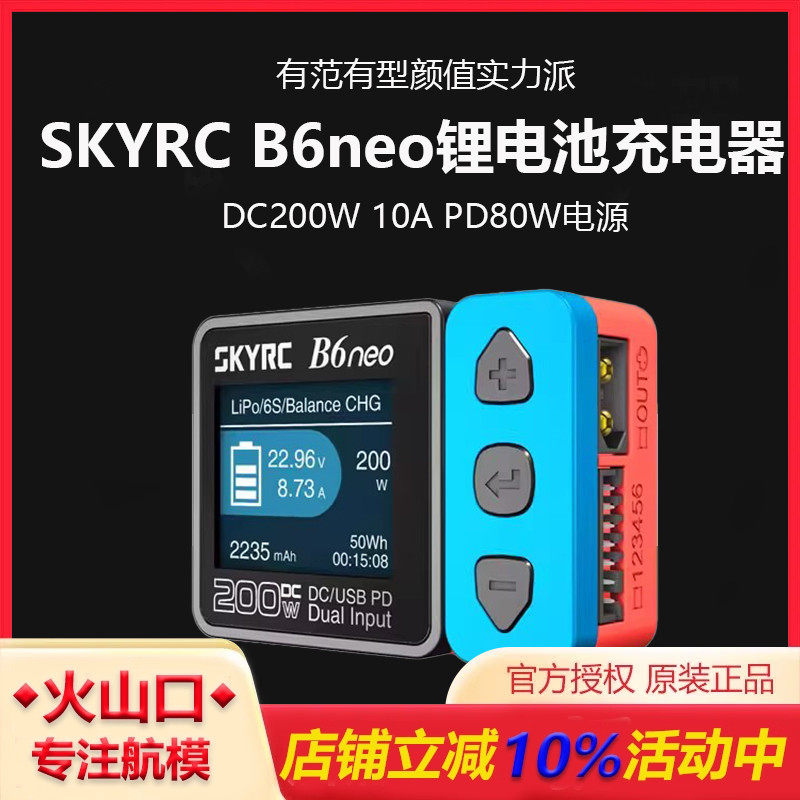 SKYRCB6neoDC200W平衡充电器