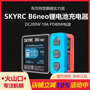 6S穿越机lipo 200W锂电池10A平衡充电器1 FPV航模车模SKYRC B6neo