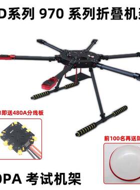 HSKRC ZD970 6六轴折叠碳纤维机架AOPA培训7KG航拍拉线海钓无人机