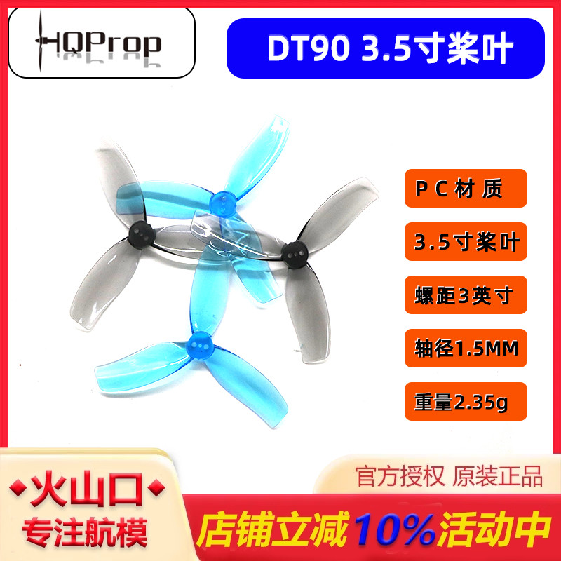 HQpropDT90ProTek353.5寸桨叶