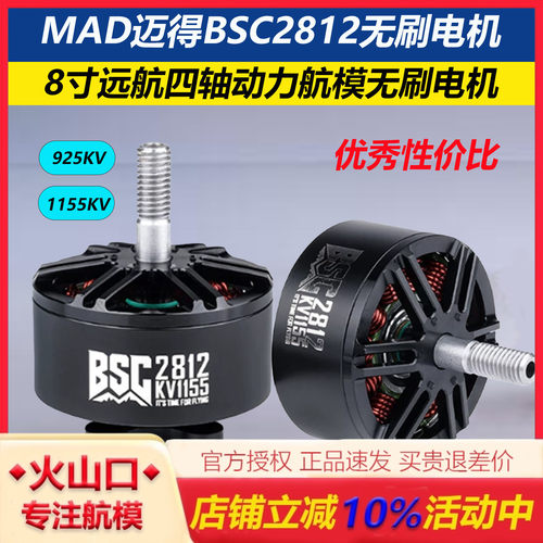 MAD迈得BSC2812电机优秀性价比