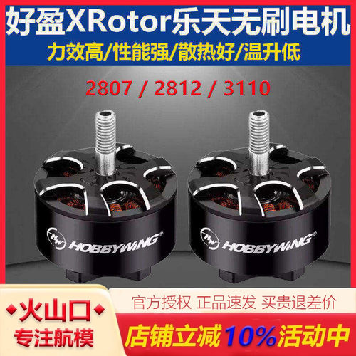 穿越机好盈价格优惠原装电机